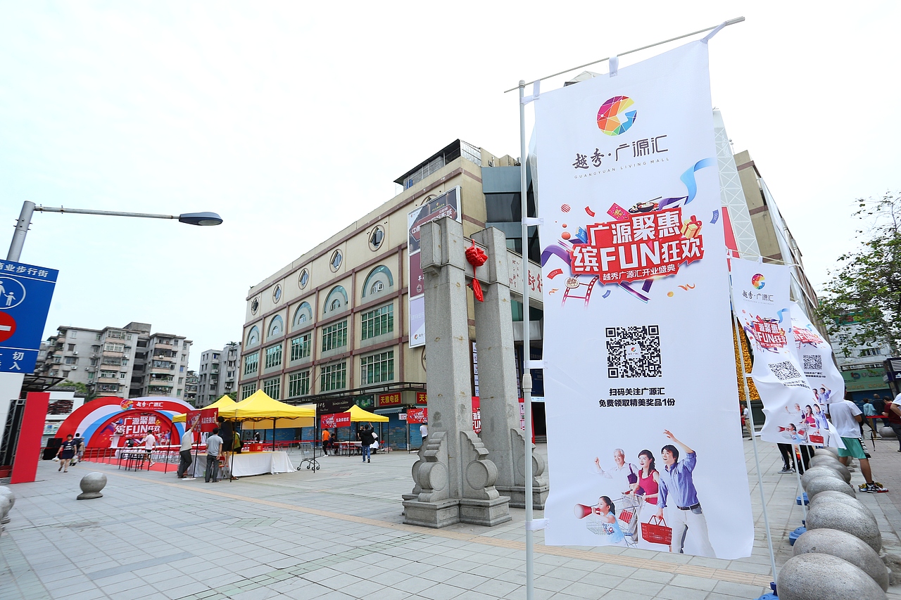 5.1越秀广源汇开业盛典