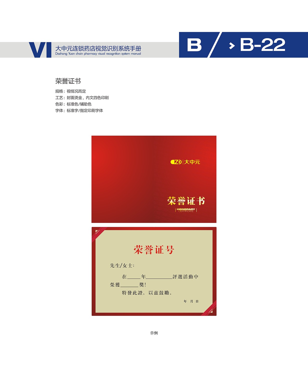 大中元药店VI设计