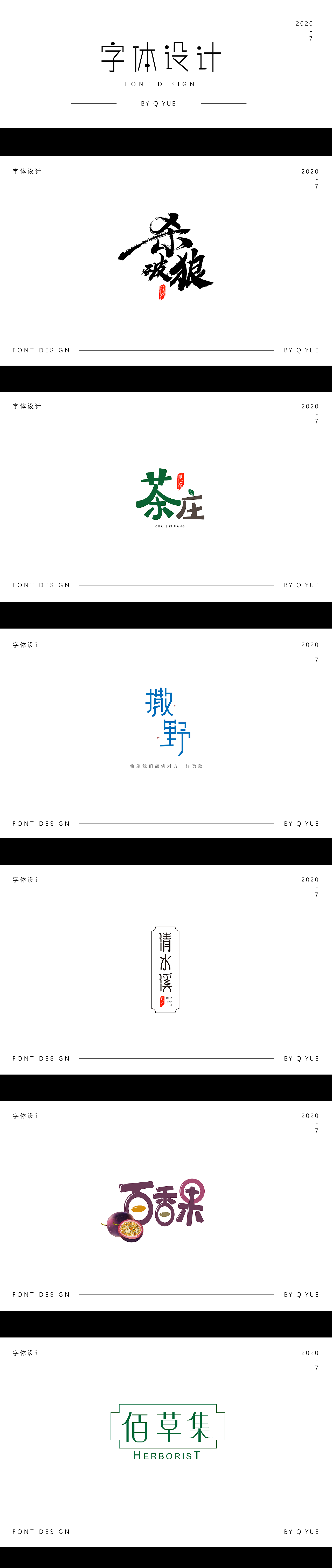 字体设计（图ZMjE1NjczOTYw） - 字体/字形 - 站酷设计师是祁月丫原创素材 - 站酷ZCOOL