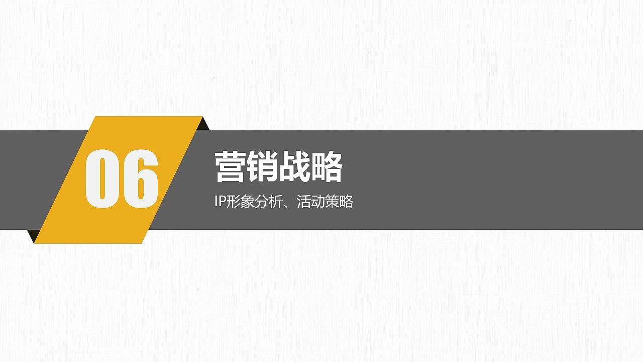 《五谷磨房IP营销策划方案》（图ZMjQ3MTIwMzM2） - 文案/策划 - 站酷设计师张没牙原创素材 - 站酷ZCOOL