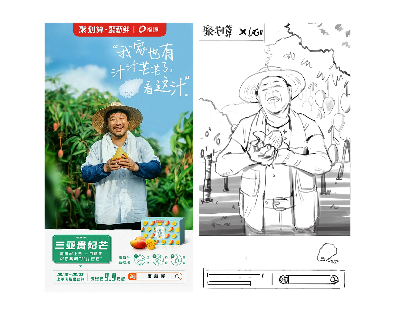 视频制作 | 大彭的汁汁芒芒 ✖ 聚划算