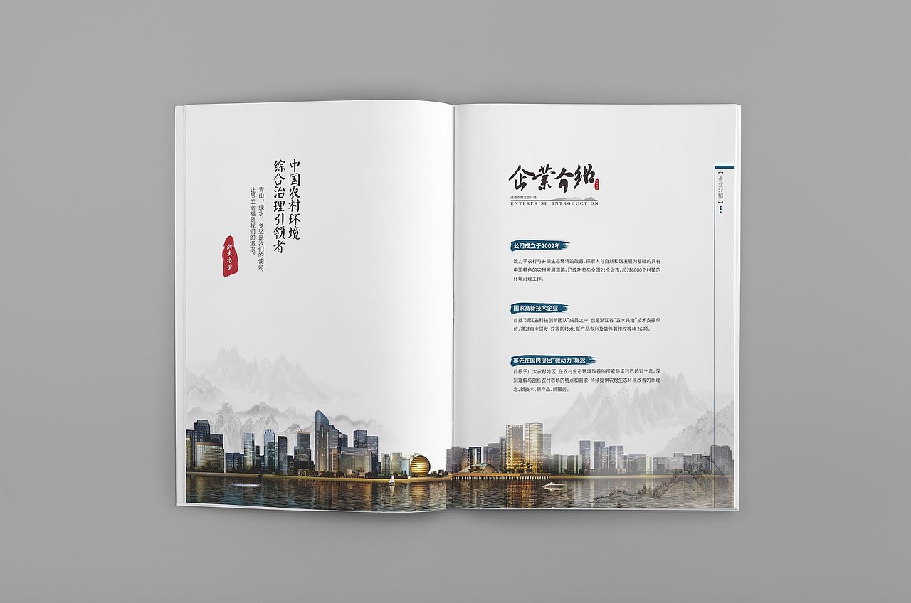 环境治理宣传册 画册（图ZMTg0NTExOTMy） - 书籍/画册 - 站酷设计师fanfan419原创素材 - 站酷ZCOOL
