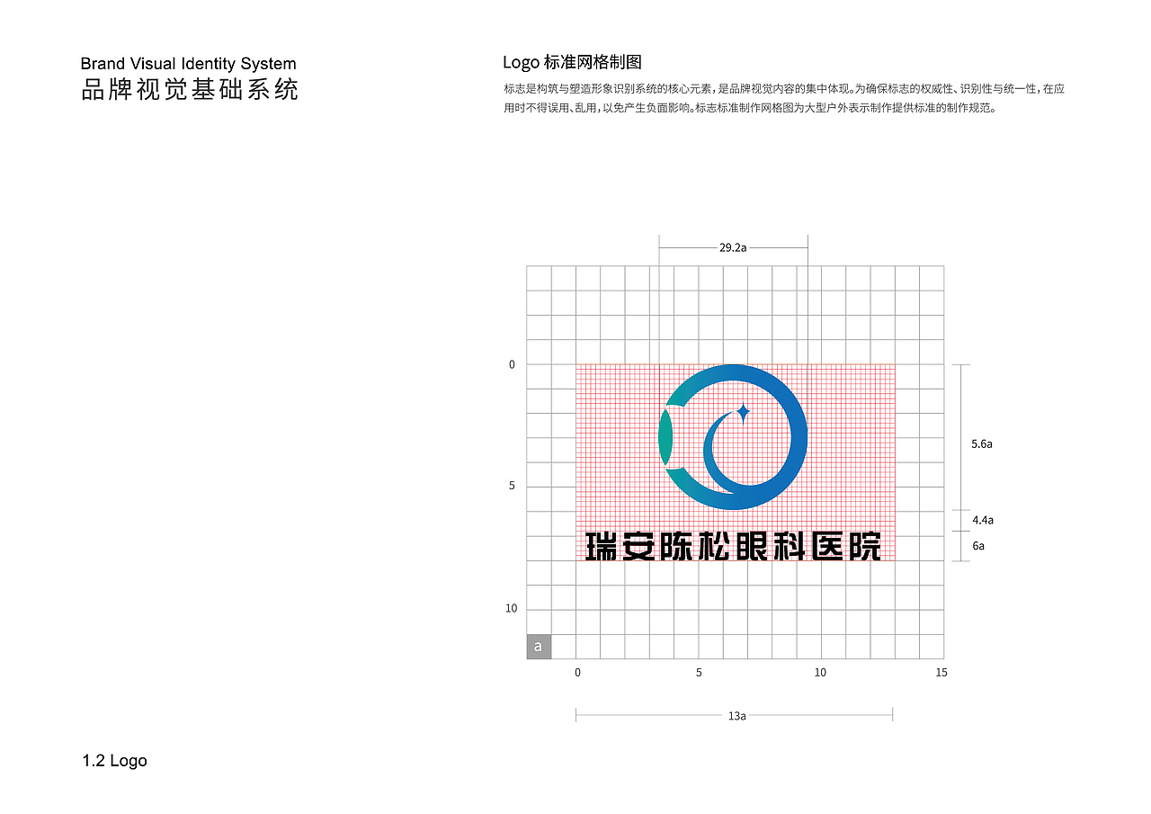 瑞安陈松眼科医院LOGO/VIS视觉系统设计