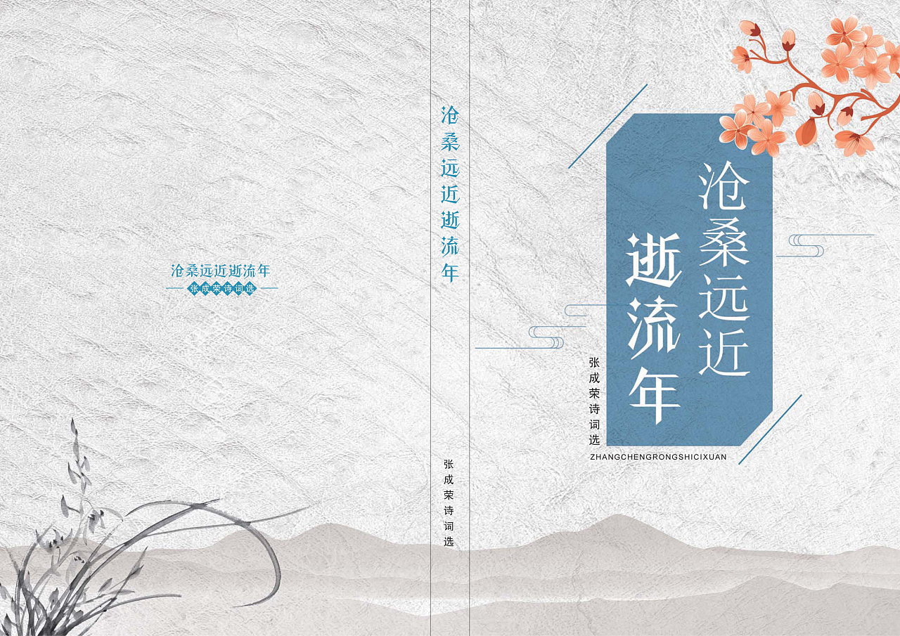 诗集封面|平面|书籍/画册|淇又淇 - 原创作品 - 站酷 (zcool)
