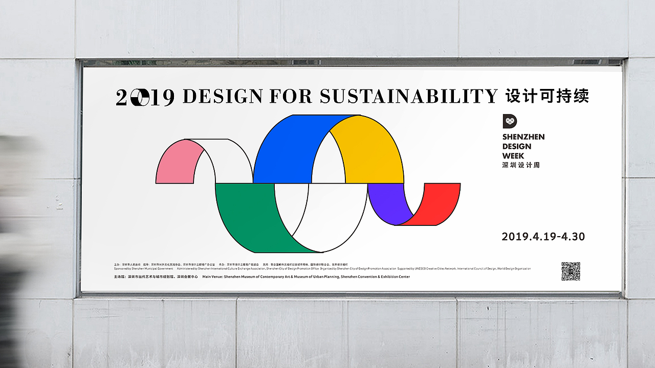 2019深圳设计周形象设计（图ZMTUwNTI2OTEy） - 品牌 - 站酷设计师华思原创素材 - 站酷ZCOOL