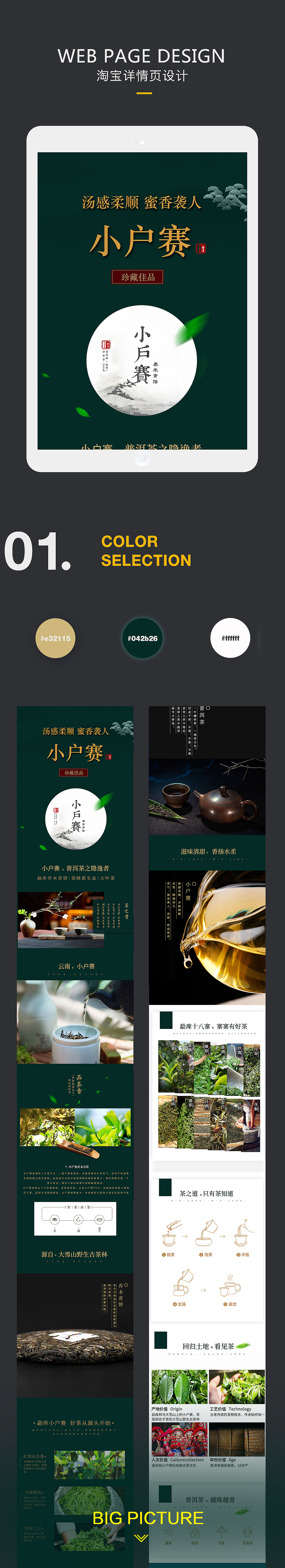 茶叶产品详情页面设计（图ZMjkzOTkxMTAw） - 电商 - 站酷设计师小丑鱼_123原创素材 - 站酷ZCOOL