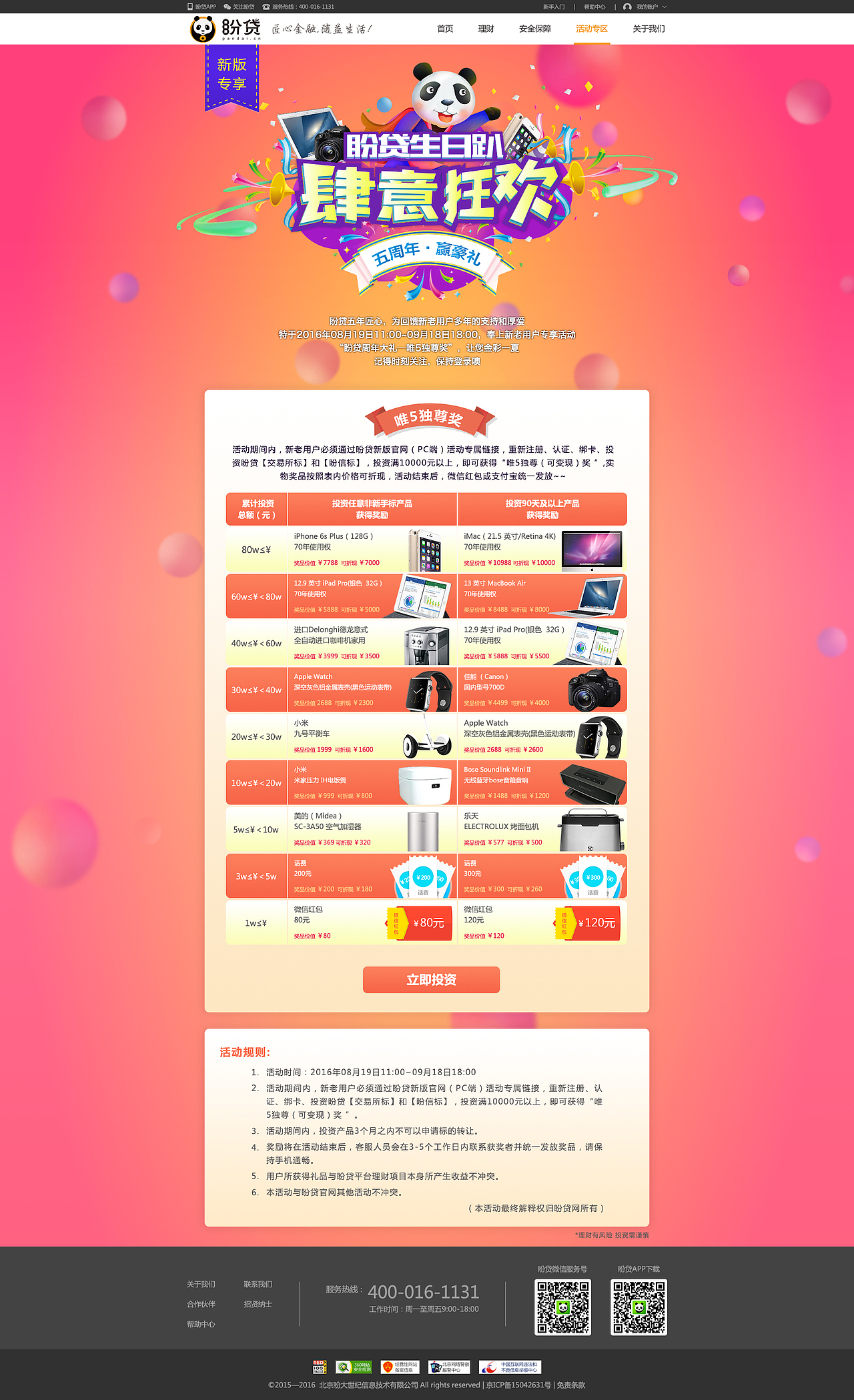 2016金融类活动及品牌专题页作品（部分）整理（图ZNjkwODUzOTI=） - 运营设计 - 站酷设计师撸猫lucat原创素材 - 站酷ZCOOL
