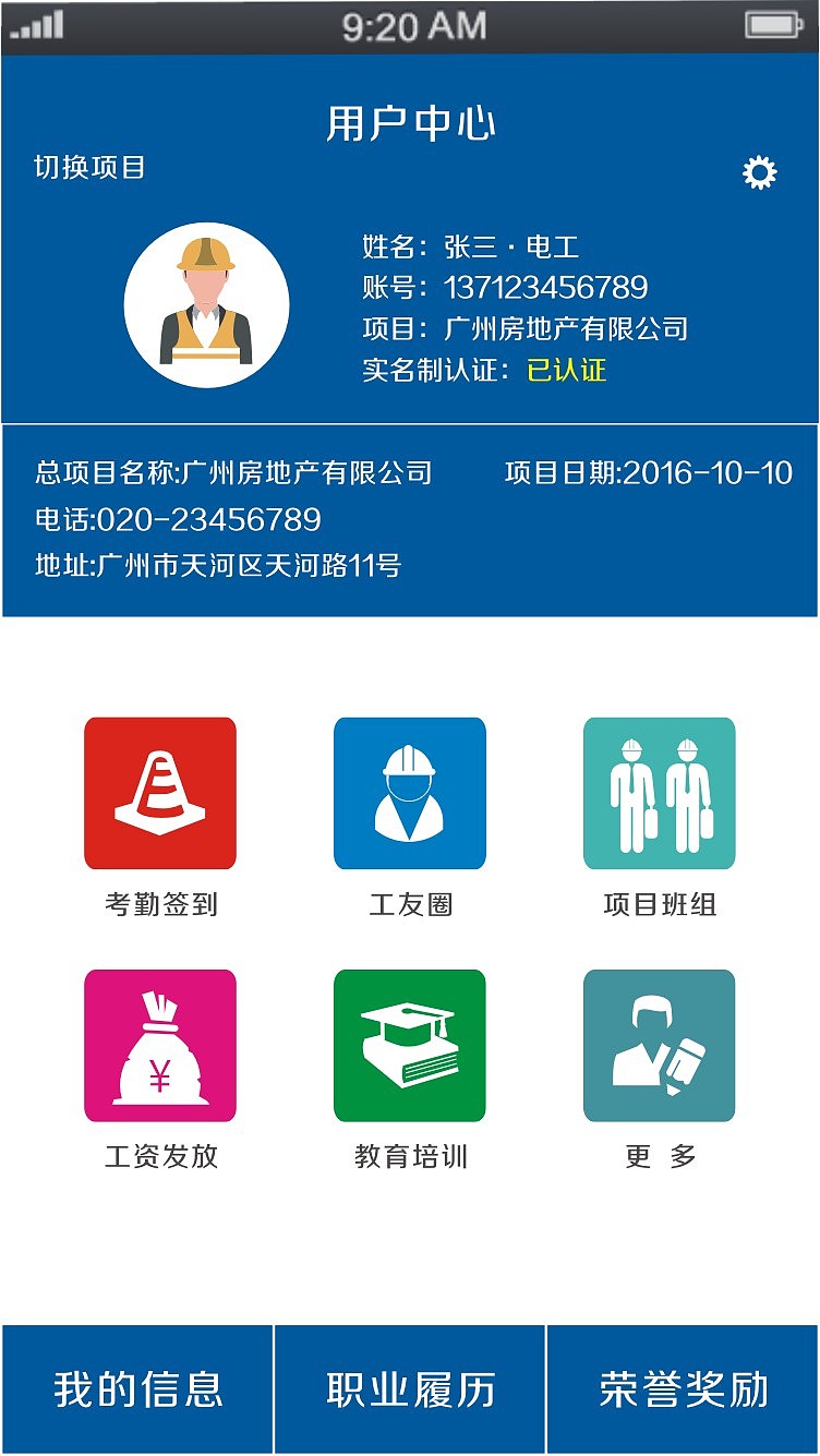 建造劳务ui设计（图ZMTU3NDE0MDcy） - APP界面 - 站酷设计师君君设计123原创素材 - 站酷ZCOOL