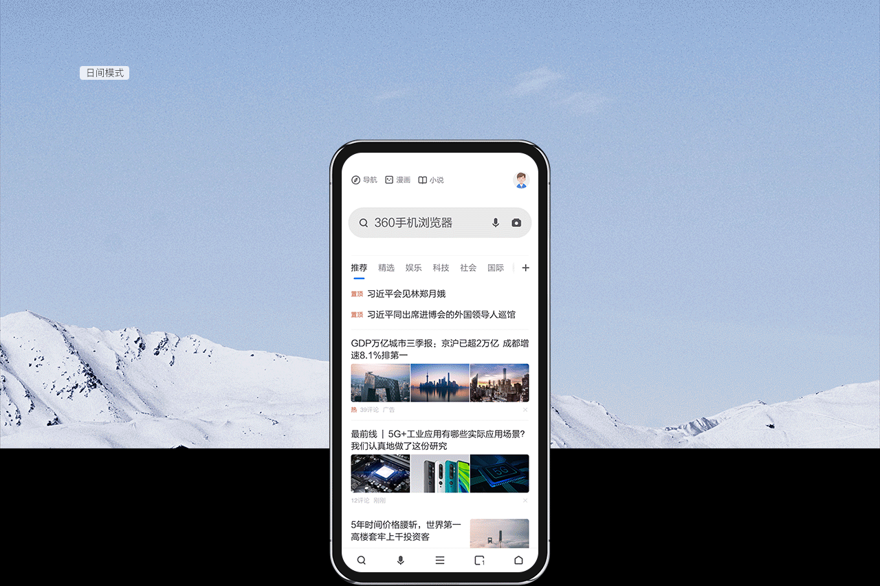 360浏览器9.0_改版记（图ZMTkwMDExMTAw） - APP界面 - 站酷设计师TAD_360原创素材 - 站酷ZCOOL
