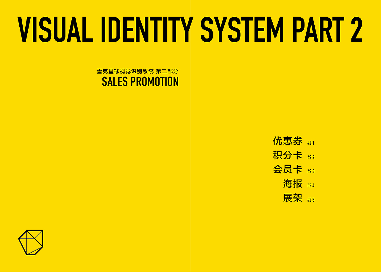 Plantes Shaker 雪克星球 VIS手册