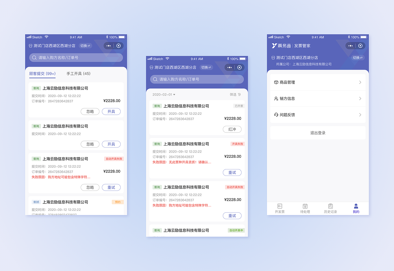 开发票业务|ui|app界面|scarletzhao_原创作品-站酷zcool