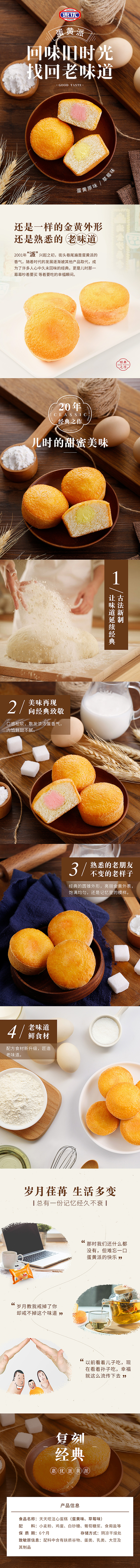 蛋黄派详情页（图ZMTU2MTEyOTY4） - 电商 - 站酷设计师一澈墨冉原创素材 - 站酷ZCOOL