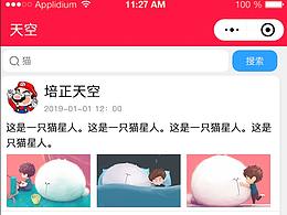 掌上培正小程序ui