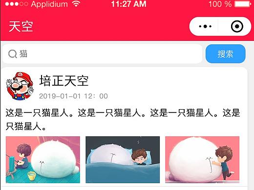 掌上培正小程序ui