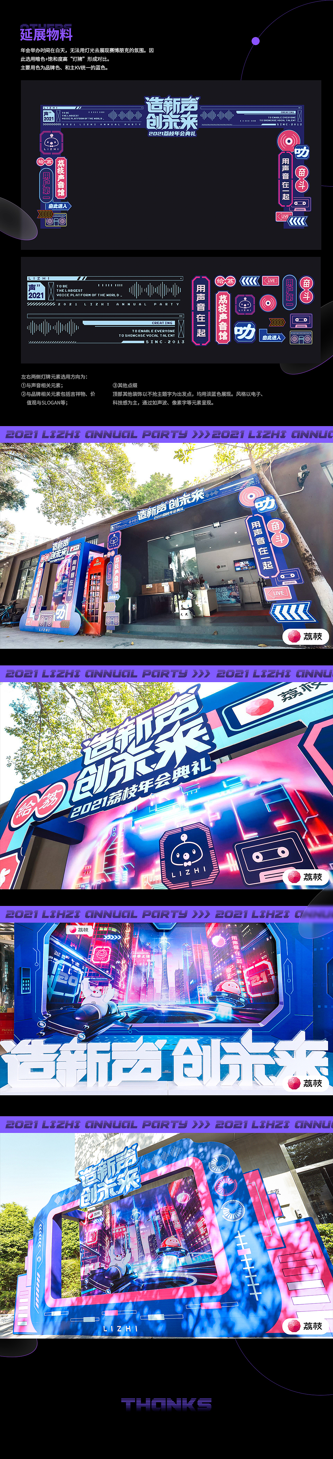 Cyperpunk - 造新声 · 创未来 - 2021荔枝年会典礼