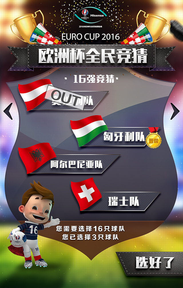 欧洲杯来一发（图ZNTA3MDQ5MTI=） - 移动端网页 - 站酷设计师anni_z原创素材 - 站酷ZCOOL