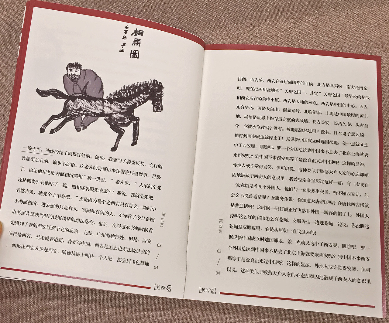 《老西安》书籍装帧（图ZNzE0Mzc0OTI=） - 书籍/画册 - 站酷设计师kayla1994原创素材 - 站酷ZCOOL