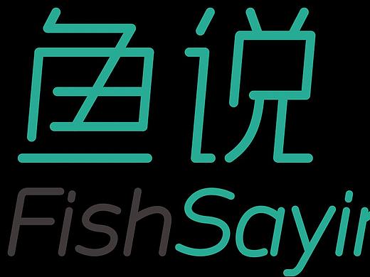 “鱼说”官方网站设计