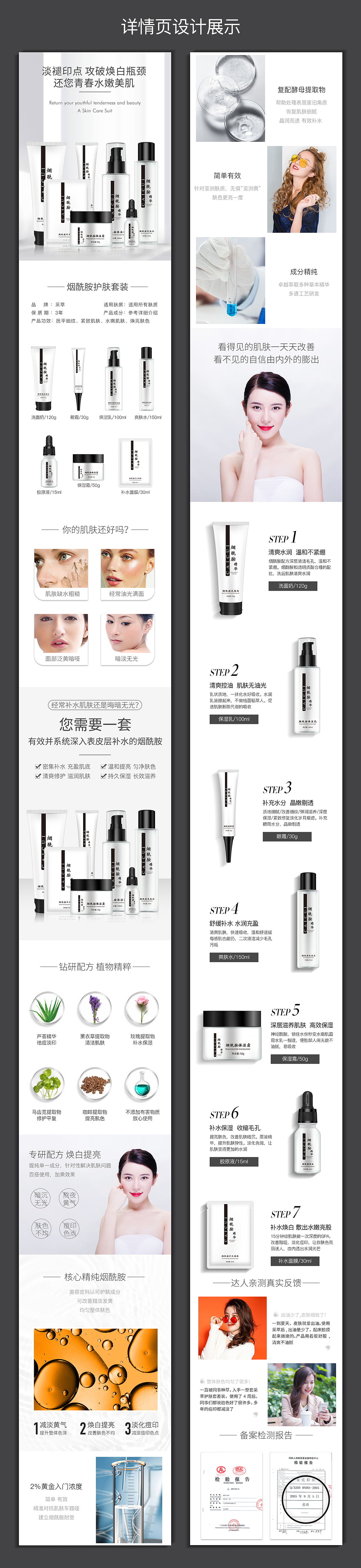 采萃品牌/一组化妆品/护肤品产品图片精修加详情页设计