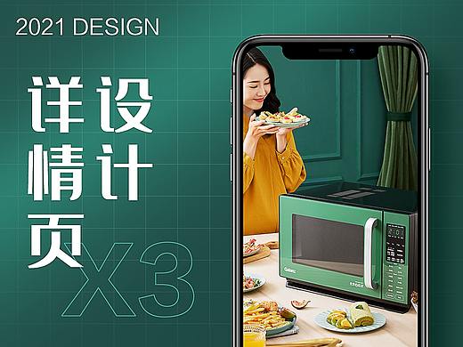 详情视觉优化x3