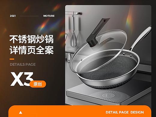 X3 不锈钢炒锅｜鸳鸯电火锅 详情页渲染+设计+视频分享