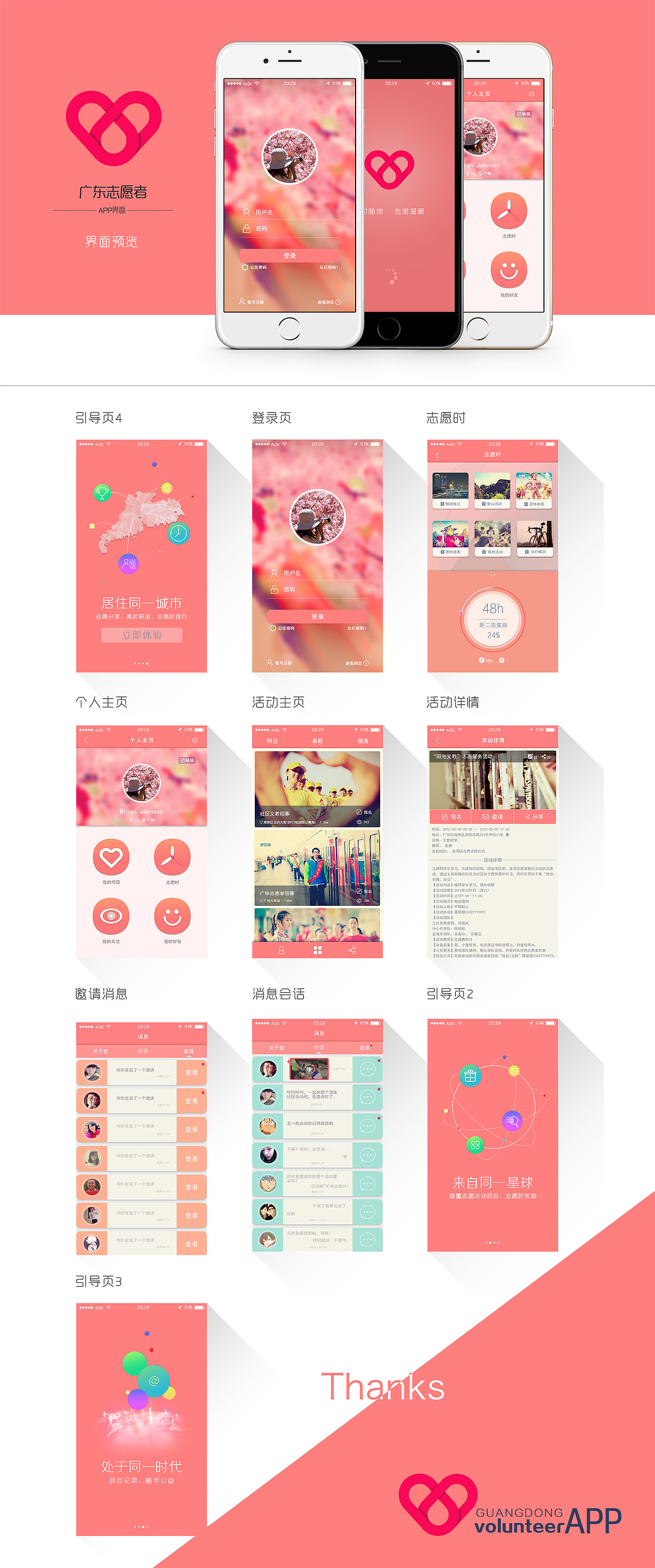 广东志愿者APP（图ZMzE1NTU0NDQ=） - APP界面 - 站酷设计师时光路上原创素材 - 站酷ZCOOL