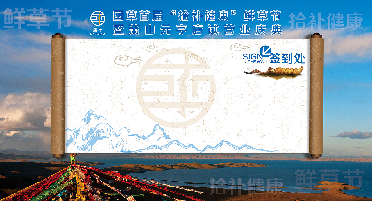 新鲜冬虫夏草 活动设计 鲜草节 海报设计（图ZNDg1MzUyNjA=） - 其他平面 - 站酷设计师438439283原创素材 - 站酷ZCOOL