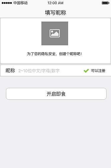 “即食”APP低保真效果图（图ZMTA2MDQ4NDY4） - APP界面 - 站酷设计师半成熟c原创素材 - 站酷ZCOOL