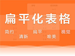 表格