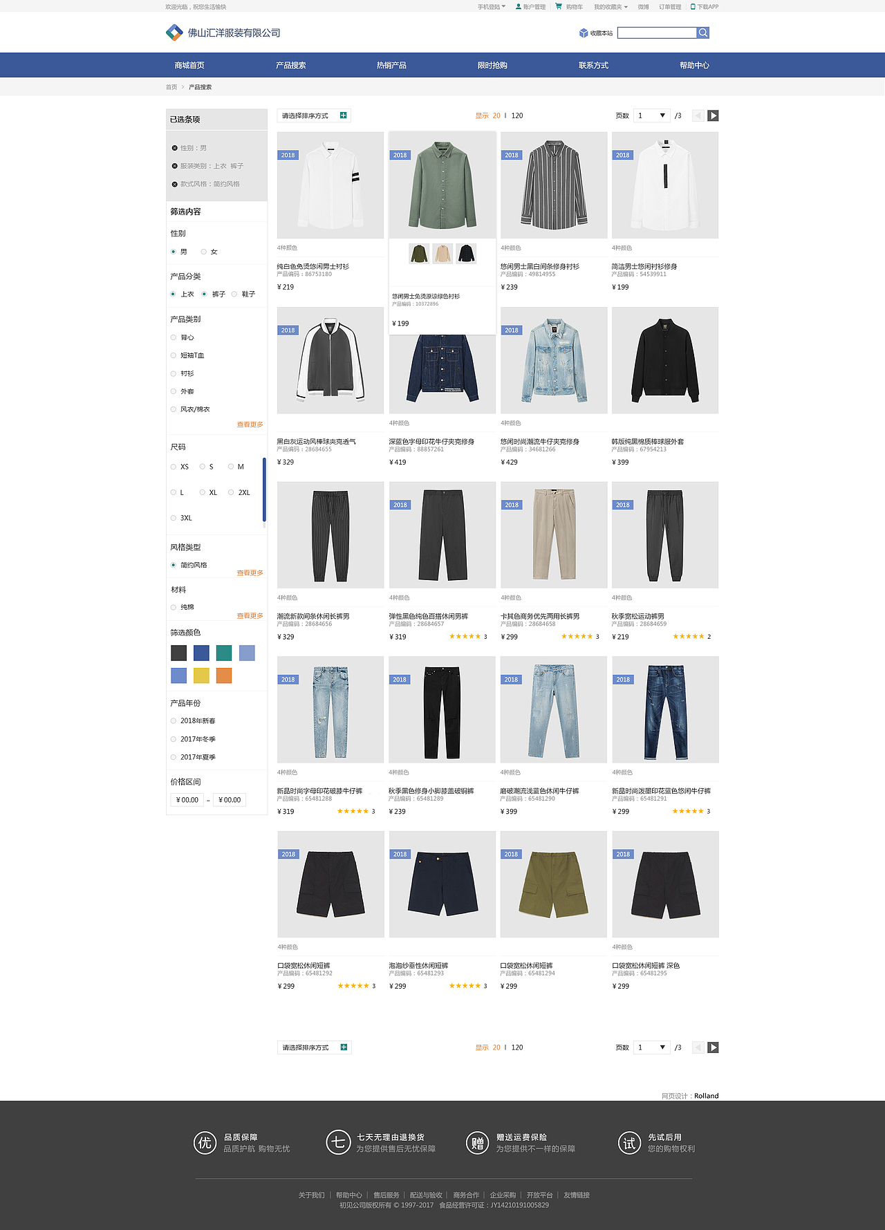 网页设计-服装公司