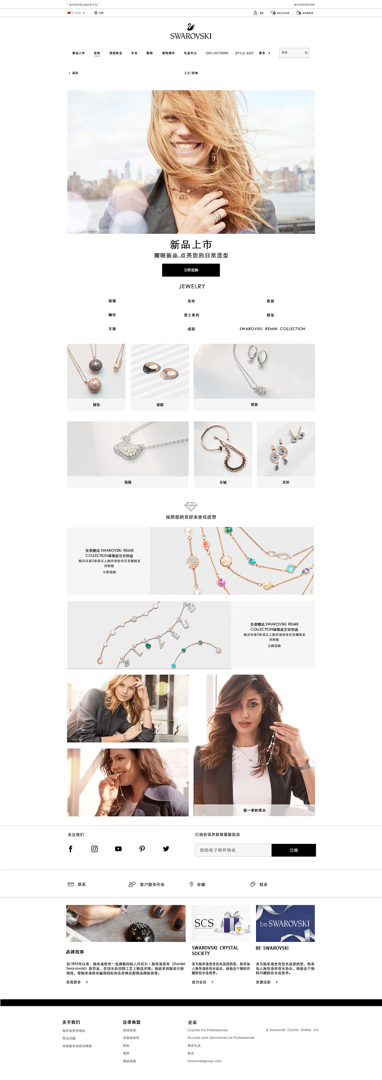 施华洛世奇（图ZMTI5MzIzNjYw） - 企业官网 - 站酷设计师叫我强子原创素材 - 站酷ZCOOL