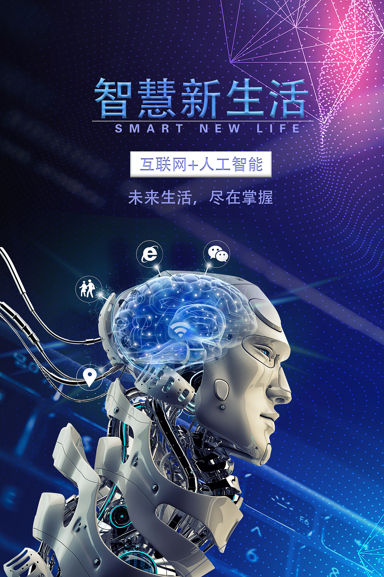 智慧生活|平面|海报|大宝侠_原创作品-站酷zcool