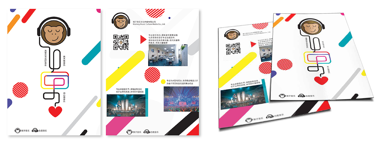 猴子音乐VI设计