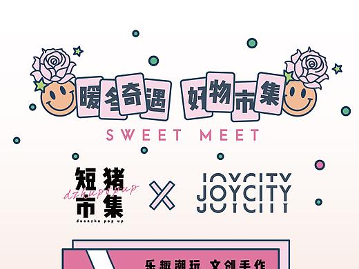 短猪市集x大悦城 活动h5