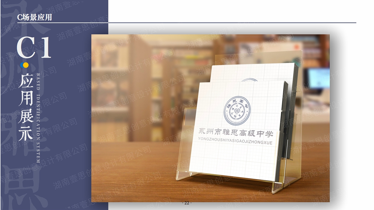 校园文化——永州雅思中学(导视 文化墙 小品)