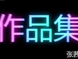 后期、特效合集