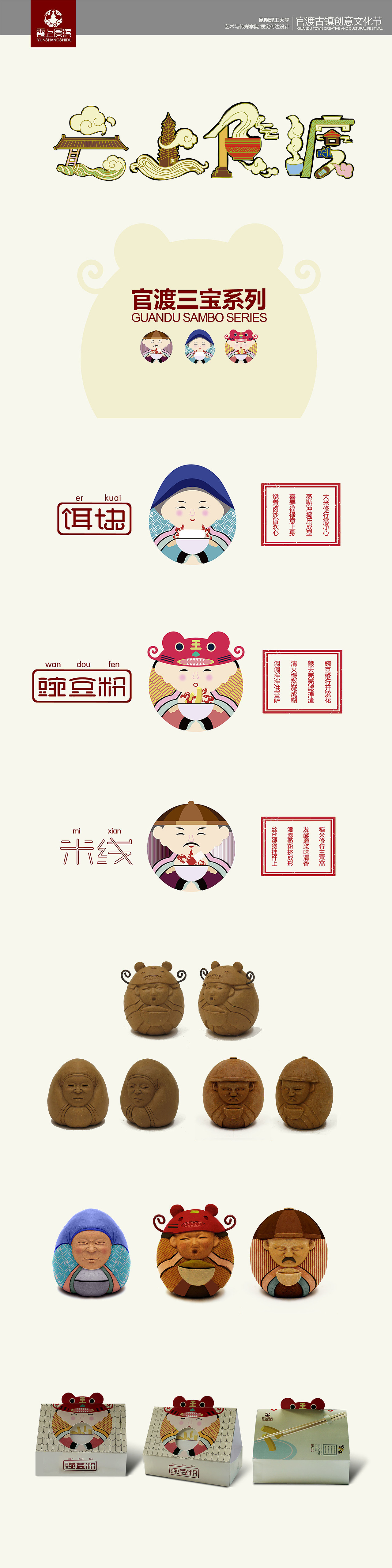 昆明官渡古镇旅游品设计