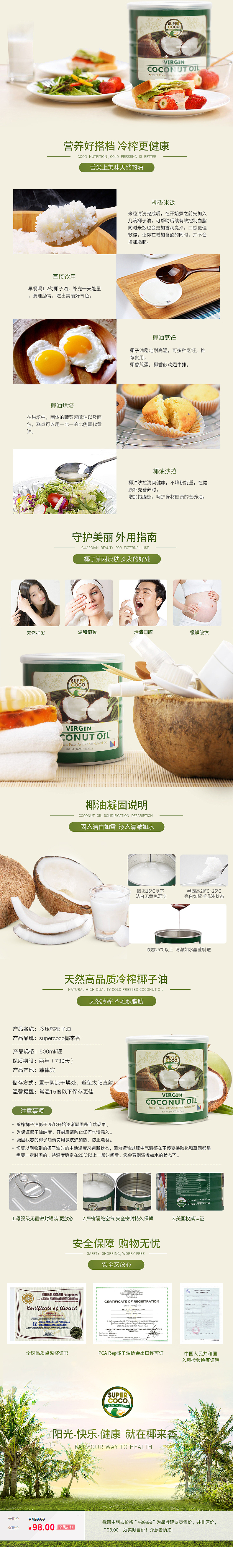食品类目 食用椰子油 店铺首页设计（图ZODU3NjI0ODg=） - 电商 - 站酷设计师刘文艺原创素材 - 站酷ZCOOL