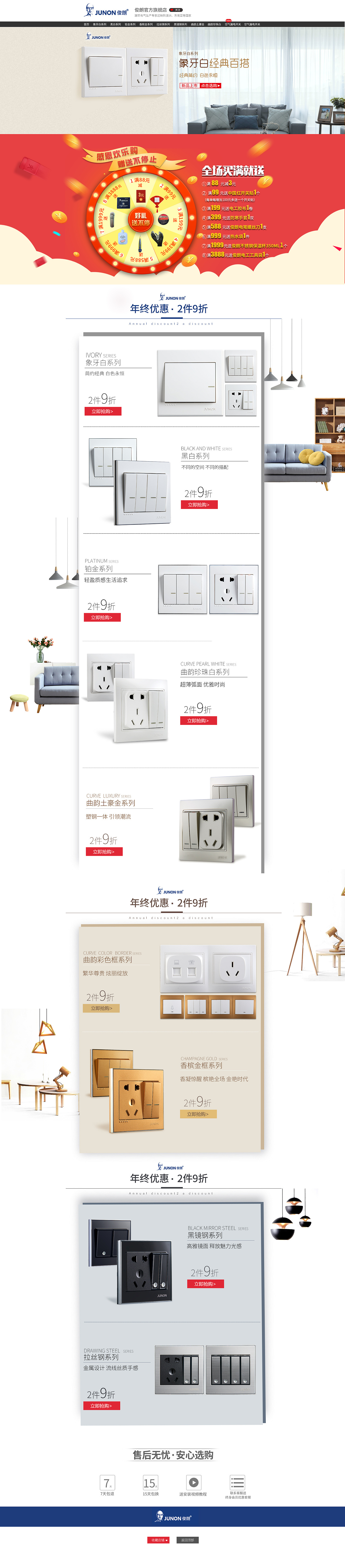 俊朗开关插座首页