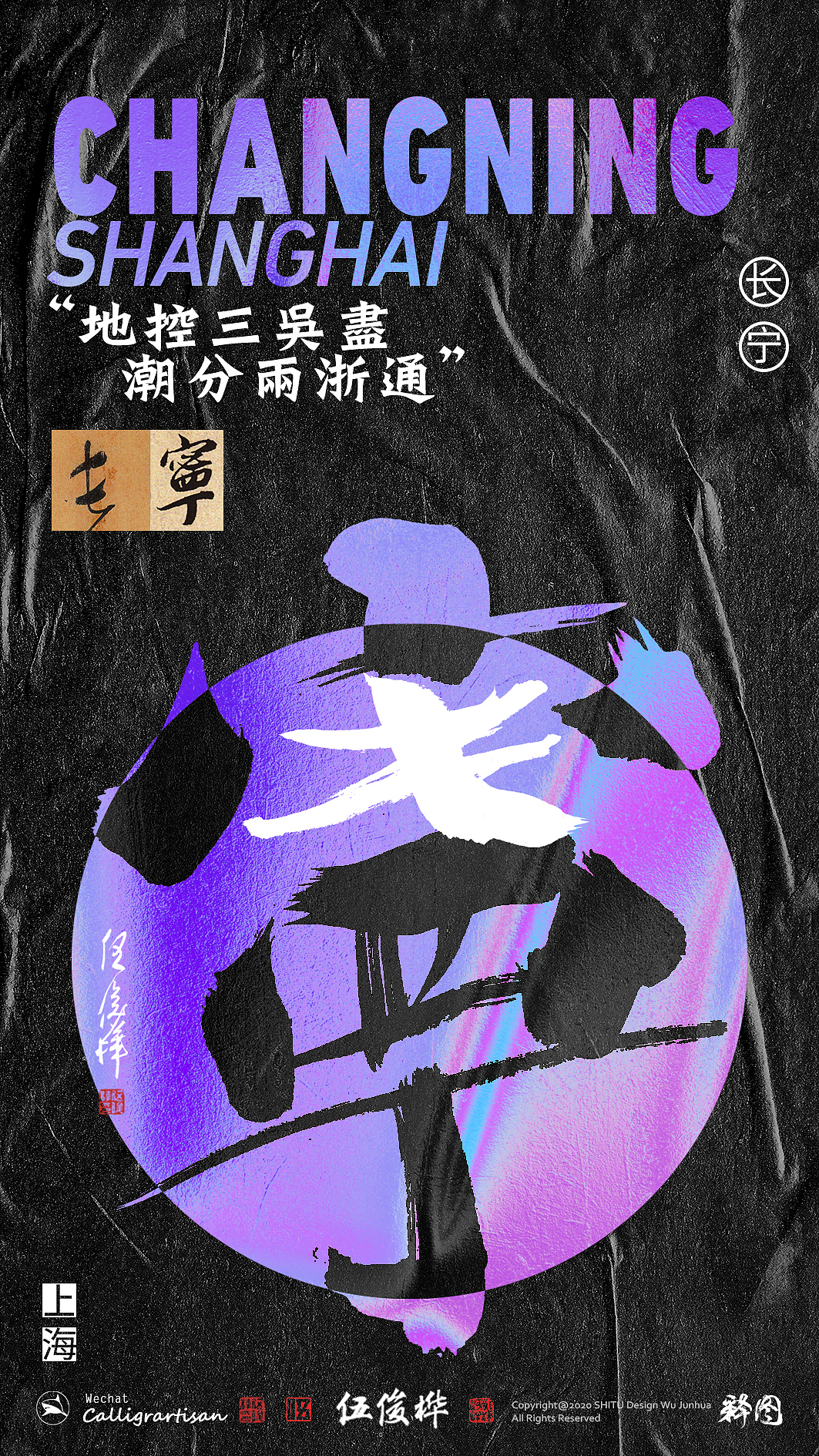 【赛博朋克风】上海各区合体字（图ZMjc5NTA3OTMy） - 字体/字形 - 站酷设计师胸肌大过鲨鱼原创素材 - 站酷ZCOOL