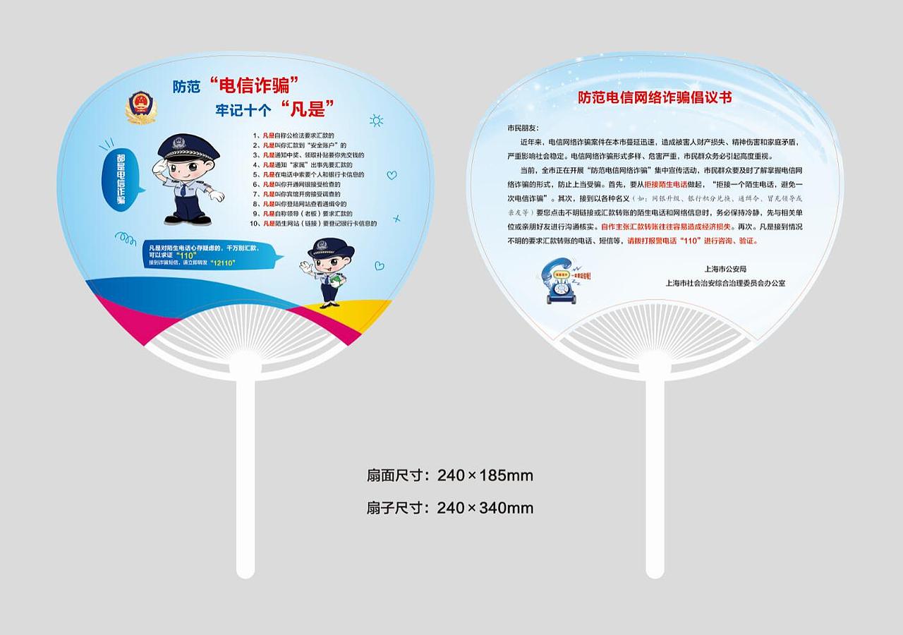 公益广告扇（图ZNzA5MTI3MjA=） - 其他平面 - 站酷设计师ViewTran原创素材 - 站酷ZCOOL