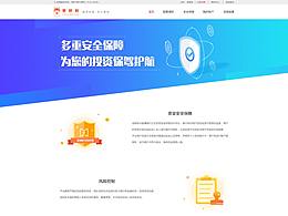 安全保障页面