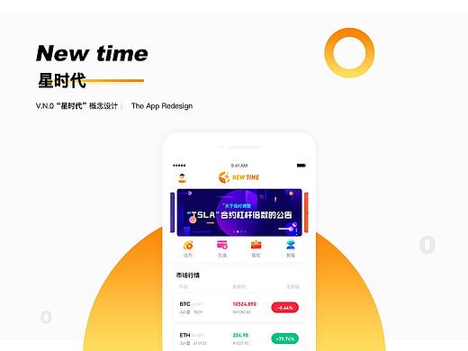 区块链-星时代APP