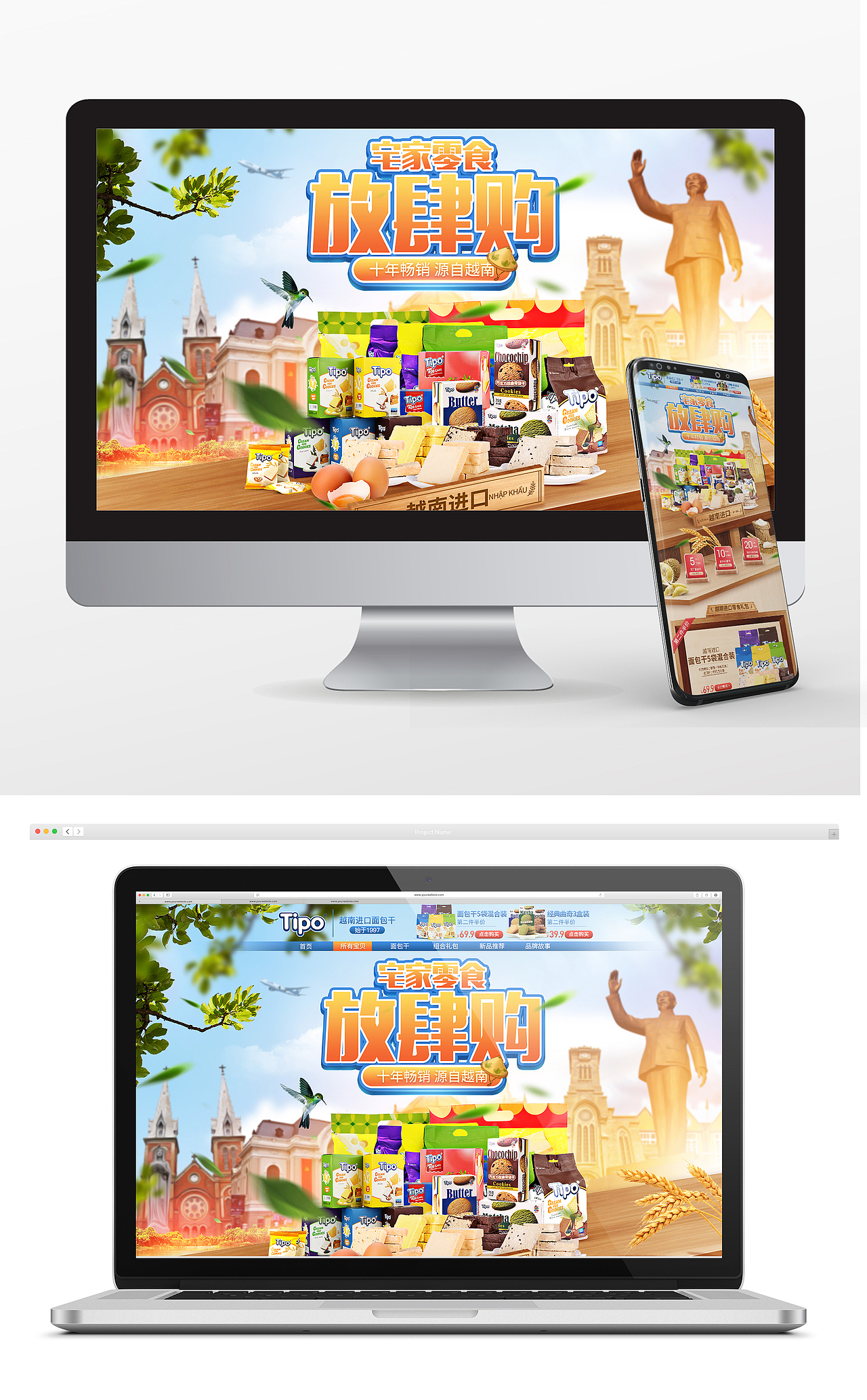 TIPO旗舰店常规首页