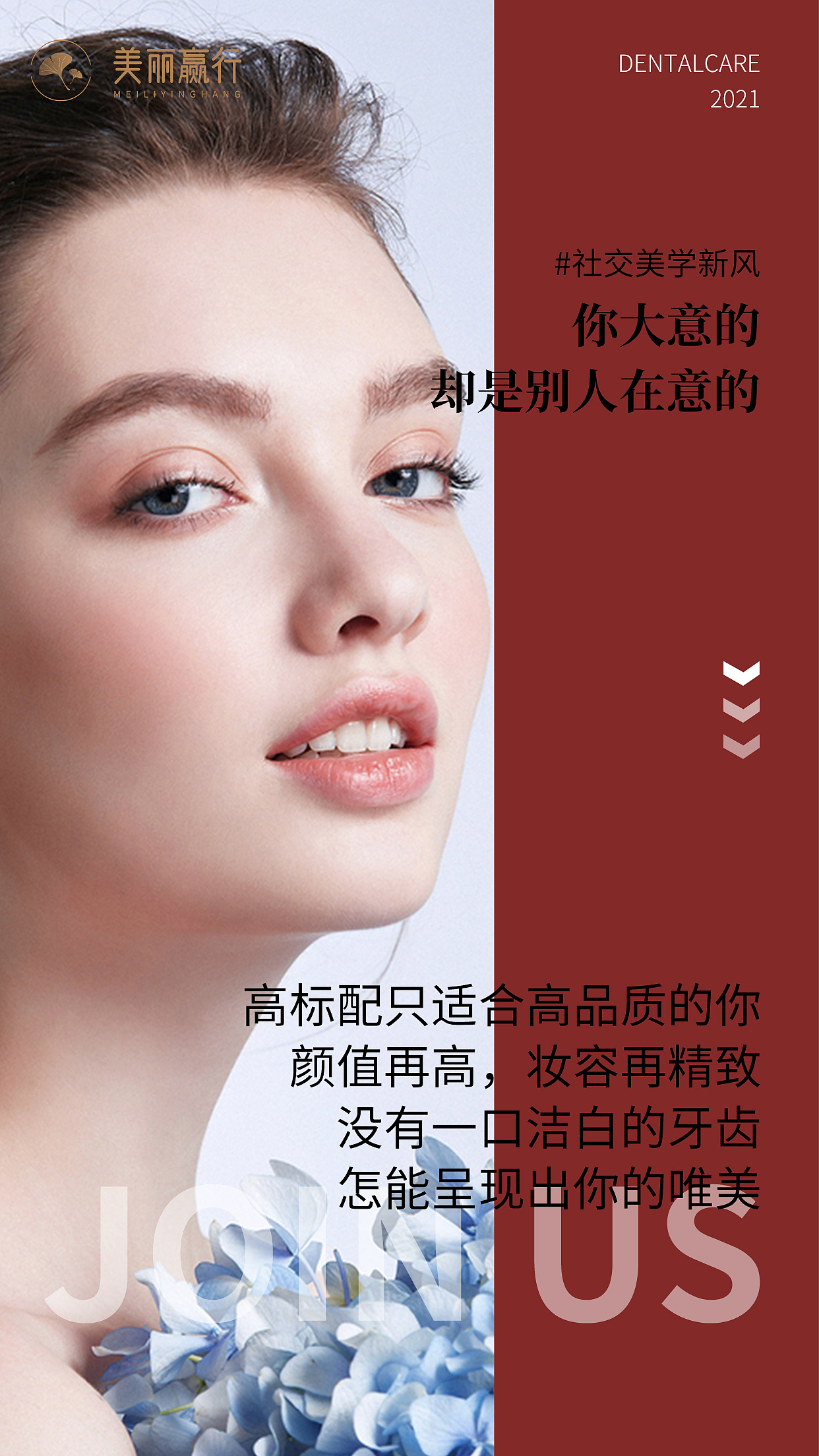 全瓷贴面宣传系列海报