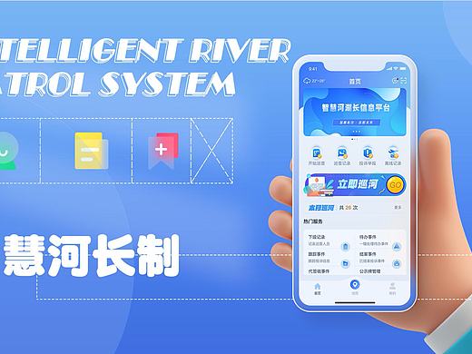 河长制app