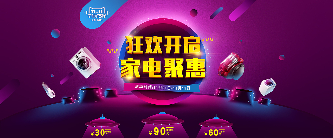 双十一活动海报设计