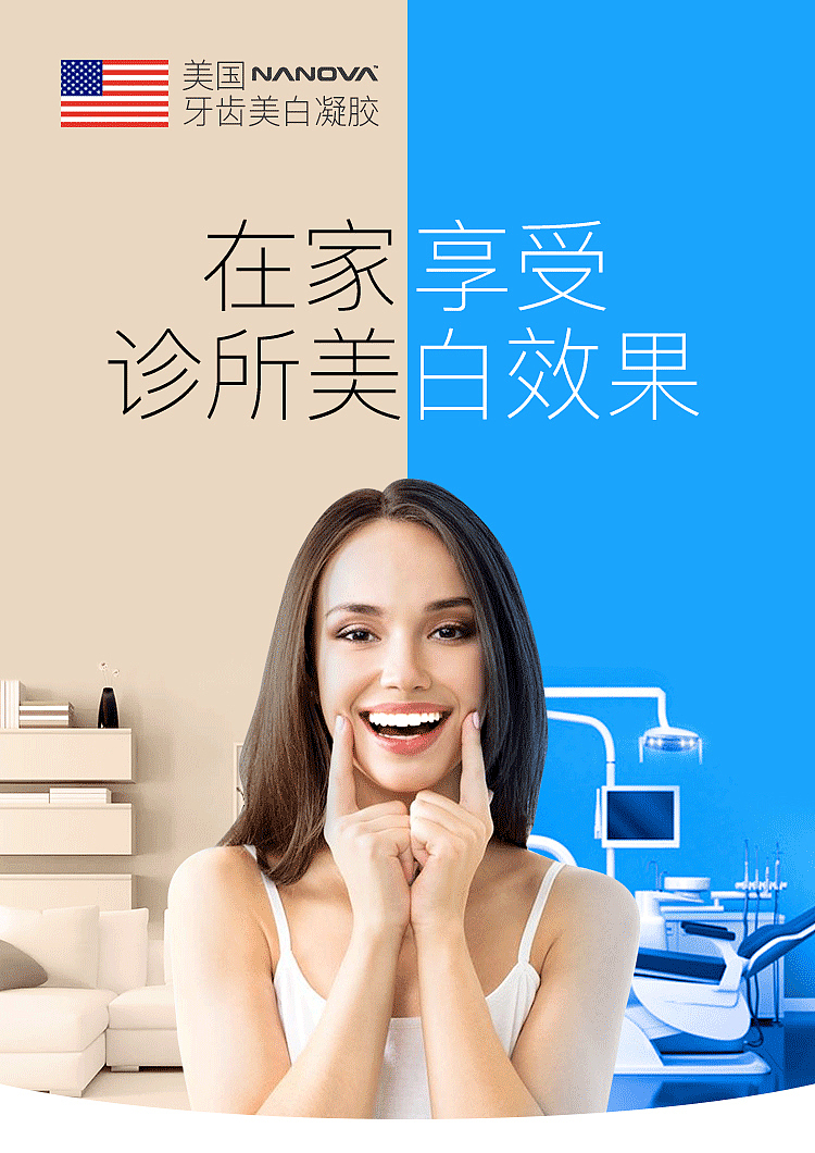 NANOVA 牙齿美白凝胶