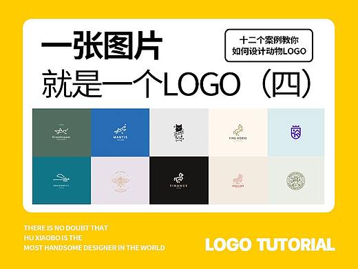 一张图就是一个LOGO（4）