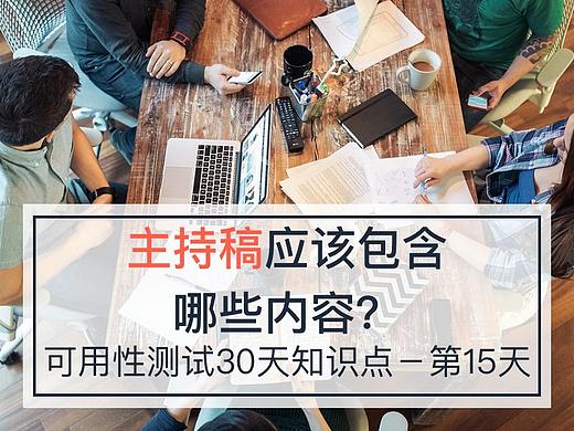 主持稿应该包含哪些内容？